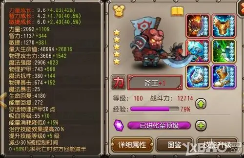 《刀塔传奇》斧王神器技能评测