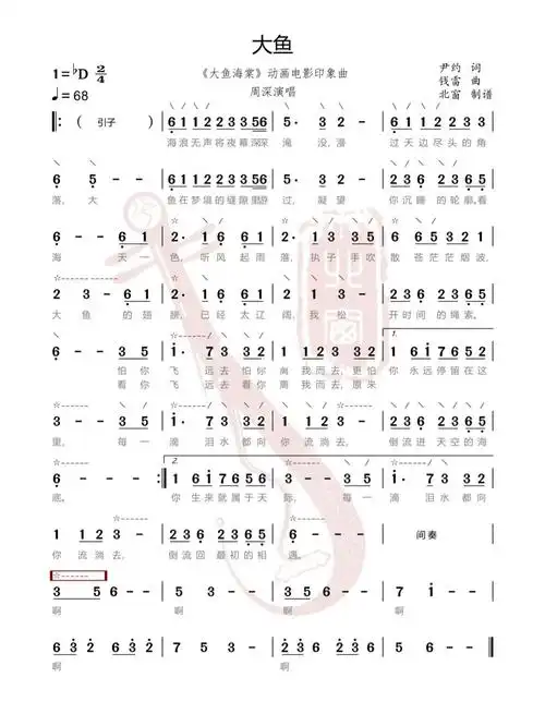 琵琶谱大鱼