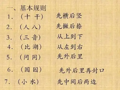 小学语文二年级写字教学汉字的笔顺规则