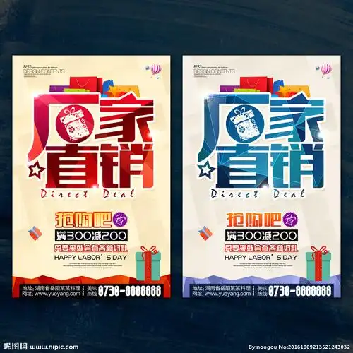 厂家直销设计图__广告设计_广告设计_设计图库_昵图网nipic.com