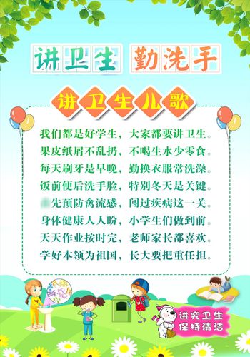 m769讲卫生勤洗手儿歌学校幼儿园宣传栏挂图575喷绘写真海报印制3
