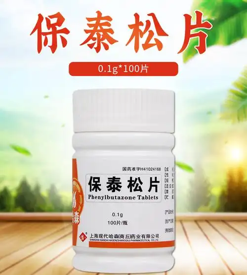 哈森(hasen)风湿关节病 哈森 保泰松片 0.