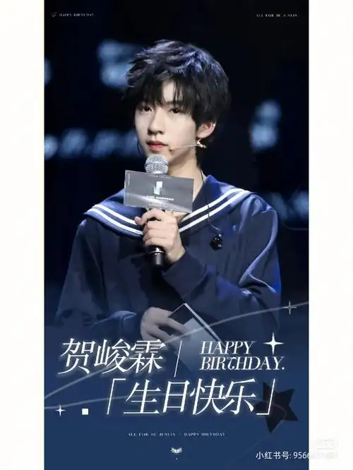 贺峻霖是这个世界上最棒的小朋友,祝贺峻霖生日快乐#贺峻霖  #生日