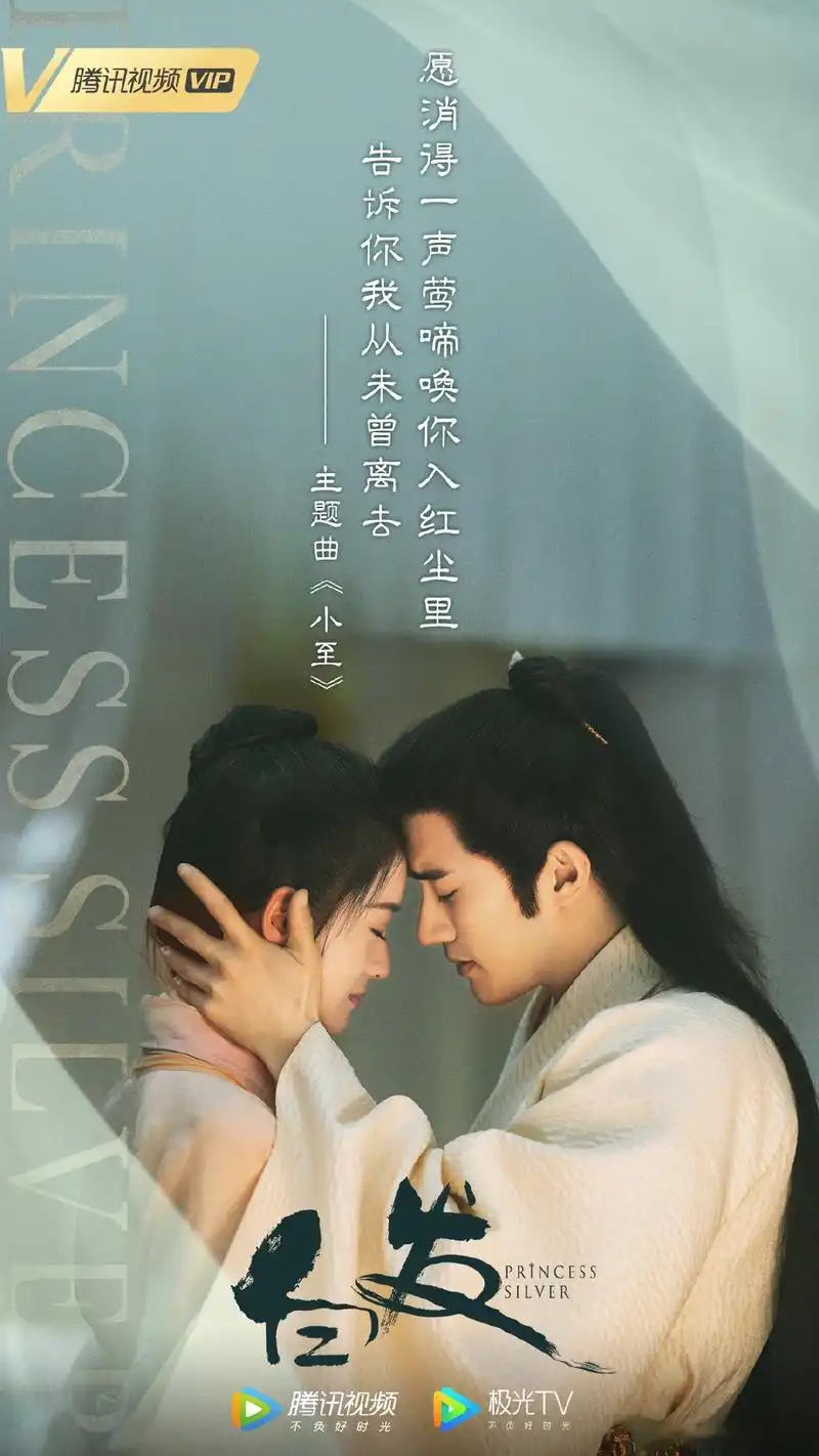 电视剧《白发》发布《小至》歌词版海报. 歌词字字戳心,只求轻虐.