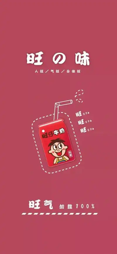 壁纸 红 可爱旺仔牛奶