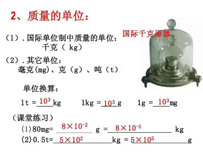 (课堂练习) 课堂练习) 8×10-2 g = 8×10-5 (1)80mg=