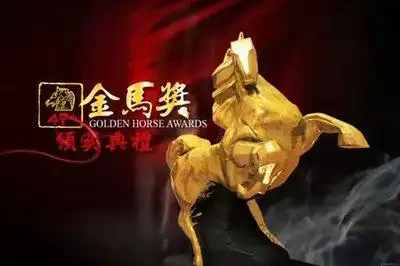 第53届台湾电影金马奖昨日颁奖