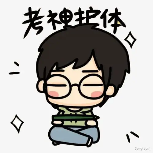 标签:考神护体护体男孩儿考试考神本站所有作品均是用户上传分享,图片