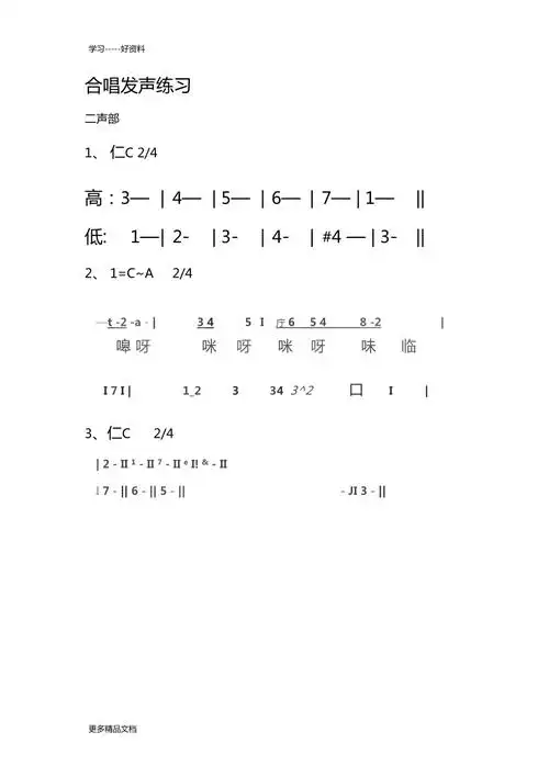 合唱发声练习汇编