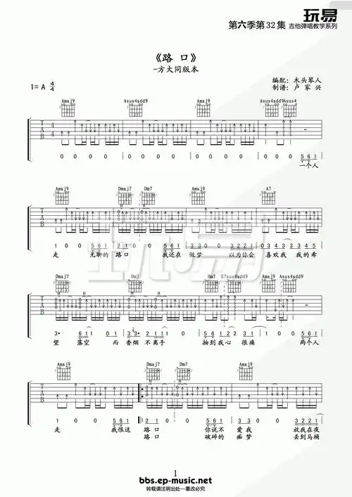 路口吉他谱a调精选版玩易吉他编配张震岳