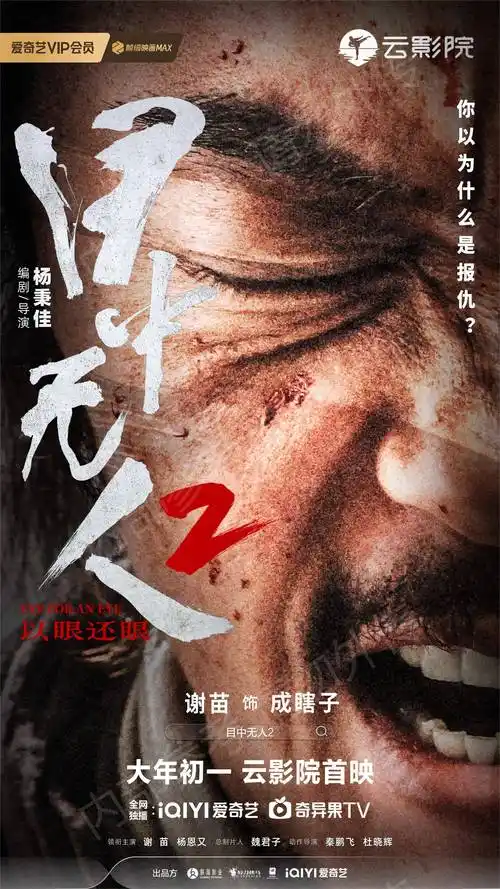 《目中无人2》发布角色海报!