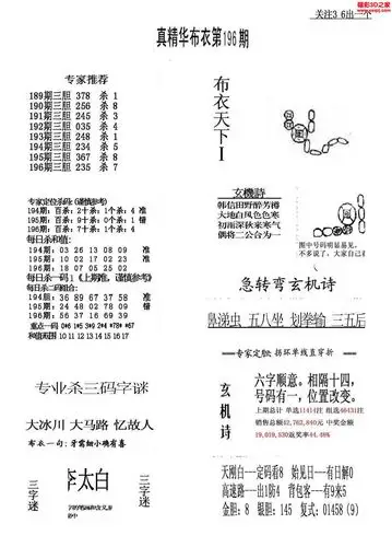 3d16196期真精华布衣天下123456_3d布衣图库_3d之家