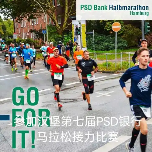 汉堡第七届马拉松比赛