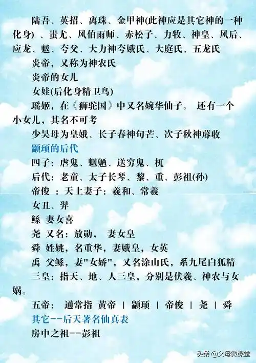 神都有哪些中国众神名字