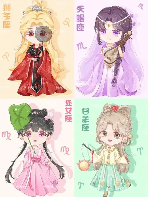 q版练习|原创古风十二星座第二弹