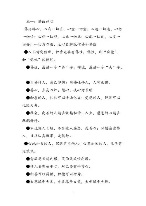 佛语禅心佛家禅语佛学入门新编