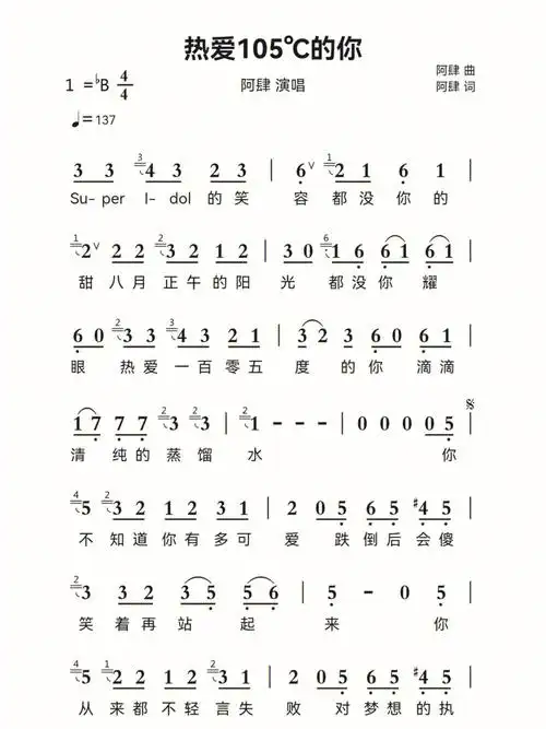 简谱分享热爱105的你
