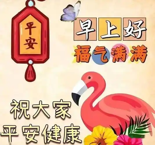 今日最新早上好表情包图片大全,轻轻一声早,心情特别好_问候_生活