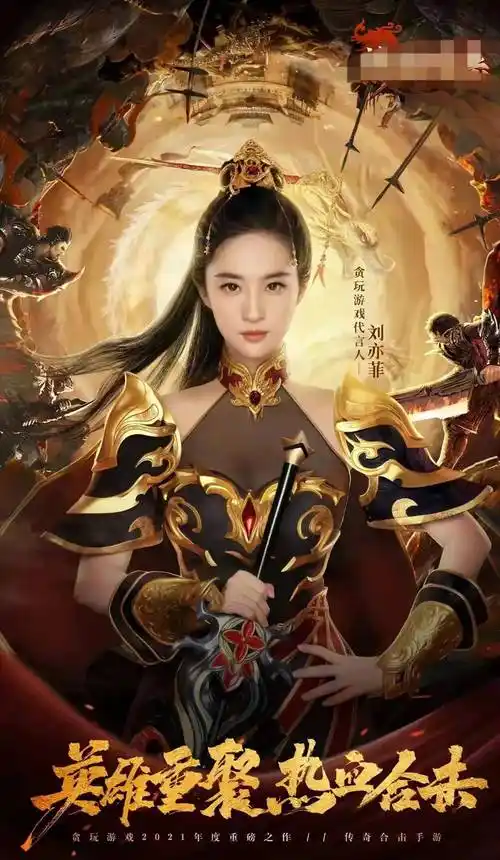 原创神仙姐姐也要挣钱啊论刘亦菲代言游戏