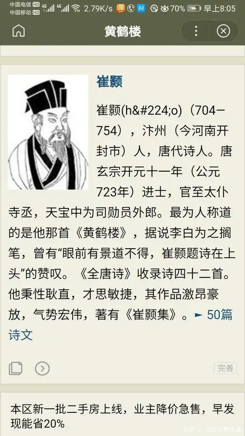 最美怀古唐诗,崔颢《黄鹤楼》