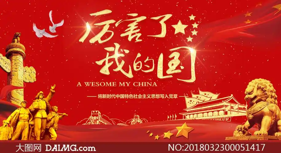 厉害了我的国宣传展板psd源文件