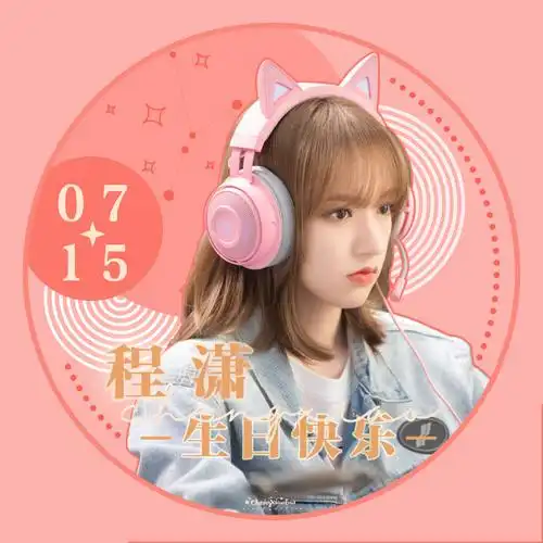 程潇超话78#程潇0715生日快乐#生日头像征集已结束,现在正式开启