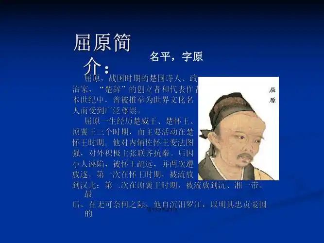 屈原简介ppt学习教案