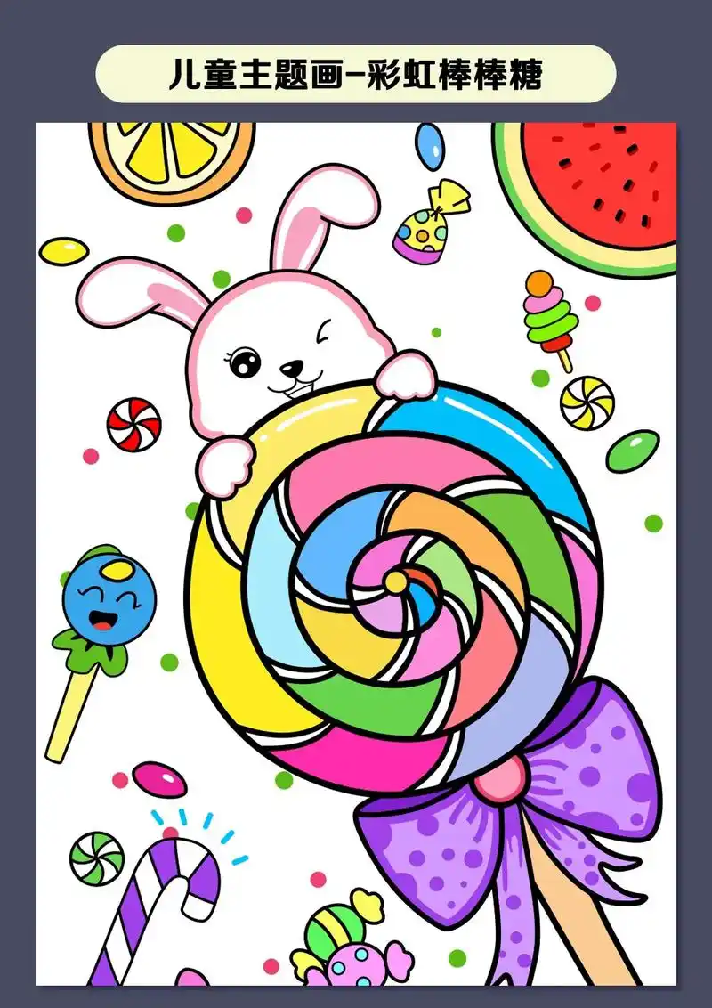 女儿最近总让我画棒棒糖,如她所愿棒棒糖主题画来咯,小朋友你们 - 抖