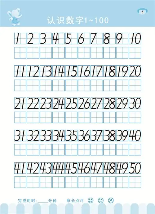 幼升小一日一练:数字描红