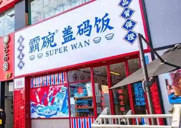 他们家最近好像忽然开了很多连锁店各个商场里都有首