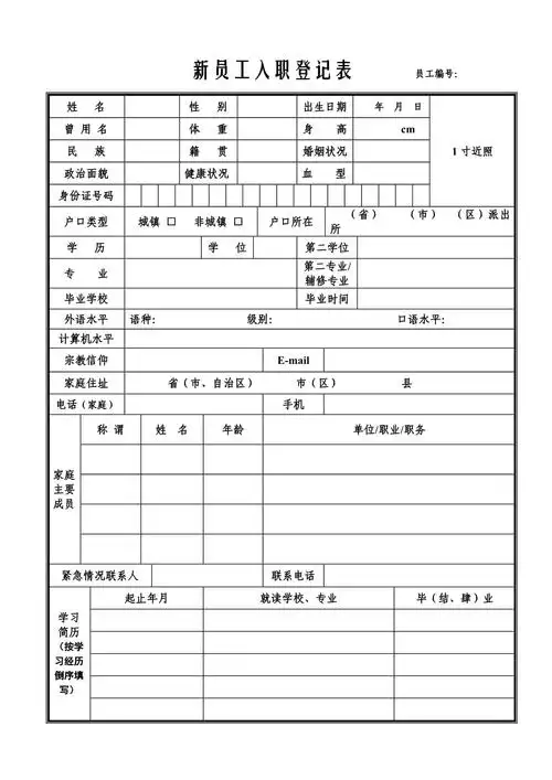 招聘求职简历制作表格模板可编辑下载 精品简历模板 空白表格多页03