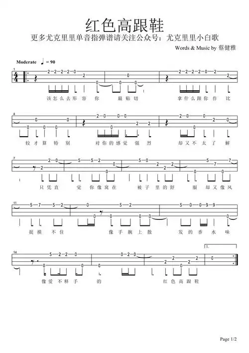 福利定制蔡健雅红色高跟鞋尤克里里单音指弹谱