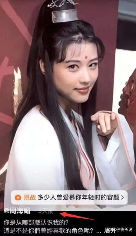 娱圈传来噩耗最美周芷若周海媚去世生前备受红斑狼疮困扰