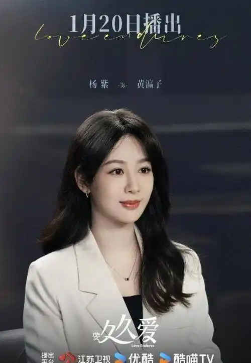 杨紫新剧《要久久爱》优酷站内热度破9000,艾瑞泽8"瀛"麻了_黄英子