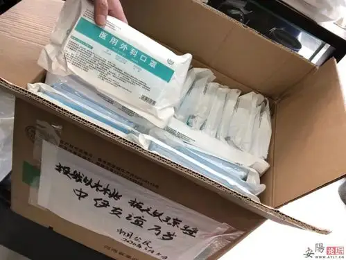 友谊安阳网友向伊朗捐赠一箱口罩