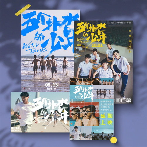 五个扑水的少年电影海报简约小清新墙贴打印卧室宿舍墙面装饰挂画