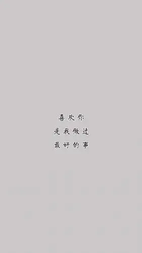 清新唯美心情文字