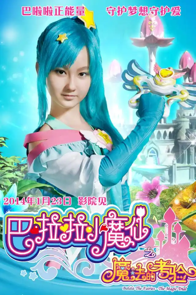 巴啦啦小魔仙高清手机壁纸