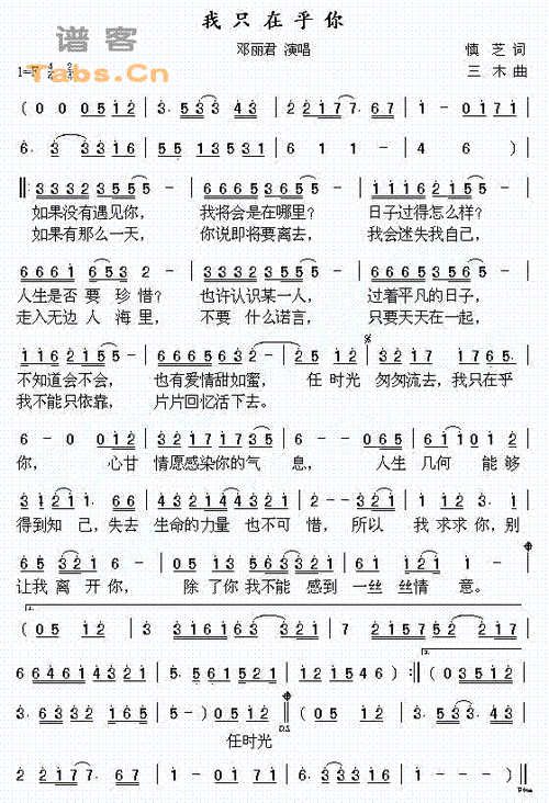 我只在乎你 歌谱简谱网