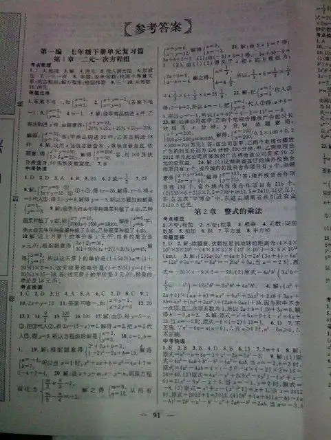 谁有这本作业的答案请拍照发给我