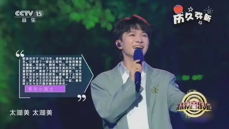 [精彩音乐汇]歌曲《太湖美》 演唱:周深