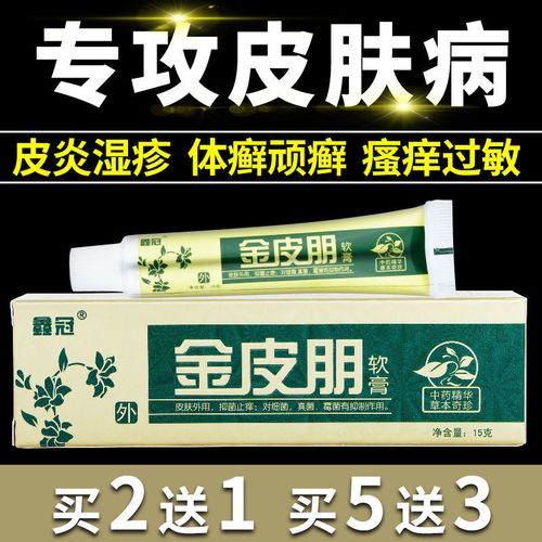 鑫冠金皮朋软膏皮炎湿疹止痒膏皮肤病一抹灵皮肤瘙痒牛皮癣苗药膏
