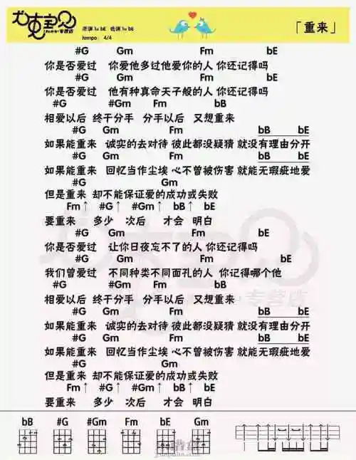 《重来》蔡健雅 尤克里里弹唱谱插图