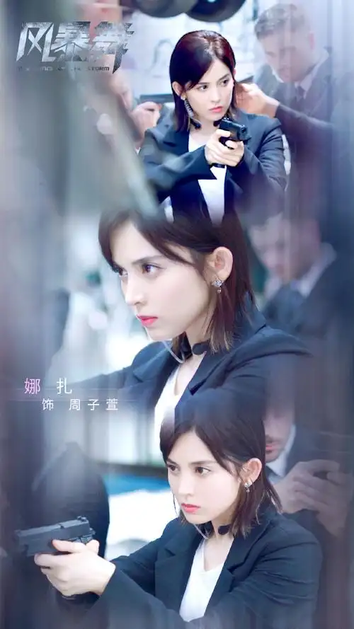 娜扎演的周子萱好飒#@我是娜扎在《风暴舞》里的表现真的很吸引人