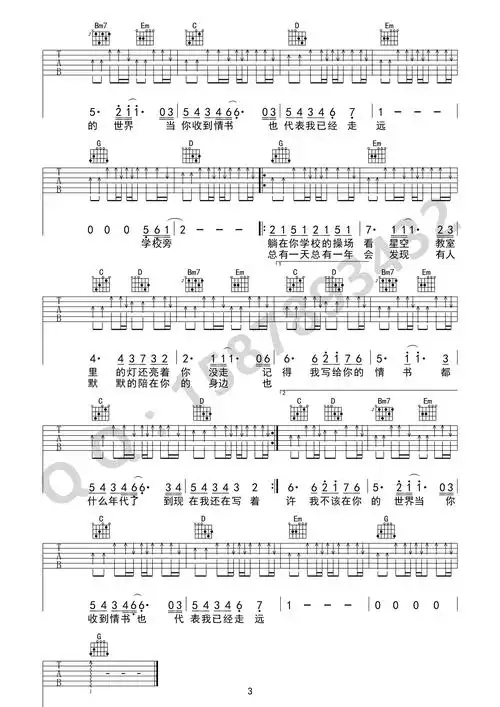 周杰伦 等你下课吉他谱 g调六线谱 高清图片谱