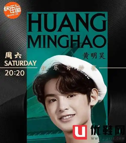 黄明昊是常驻快乐大本营了吗黄明昊的应援色是什么色