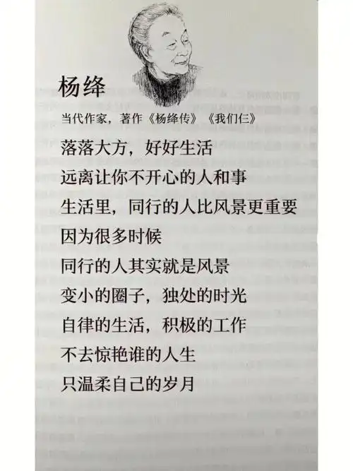 杨绛经典语录