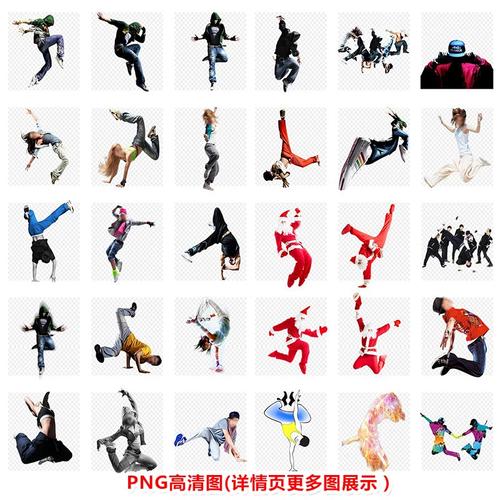 p0261街舞人物动作素材跳街舞的男人女人舞蹈png透明底素材