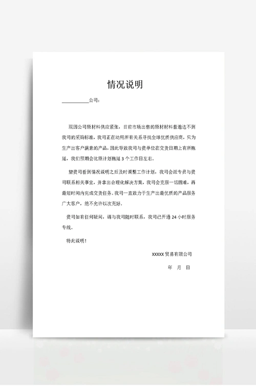 公司情况说明模板