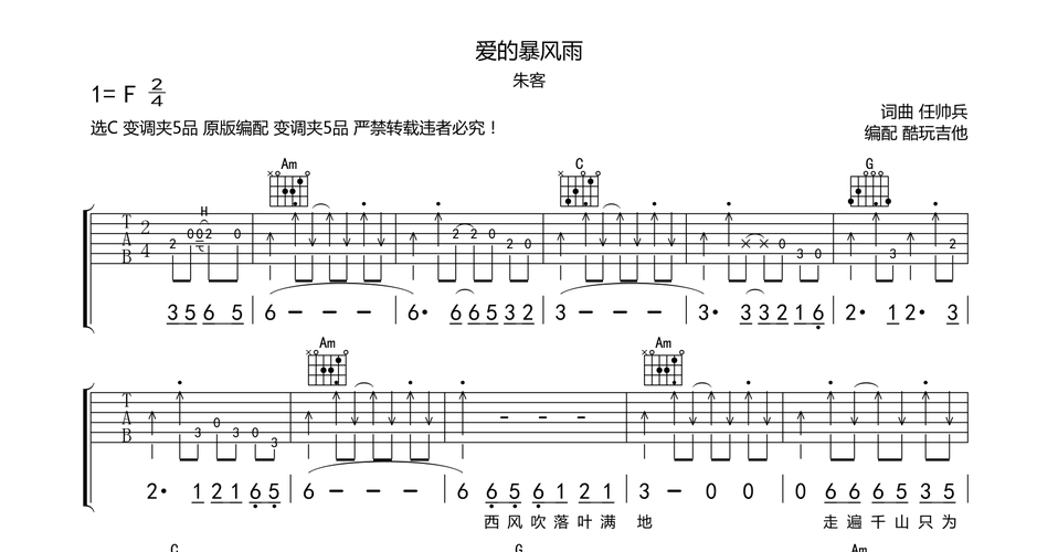 爱的暴风雨吉他谱原版编配-朱克-吉他弹唱谱